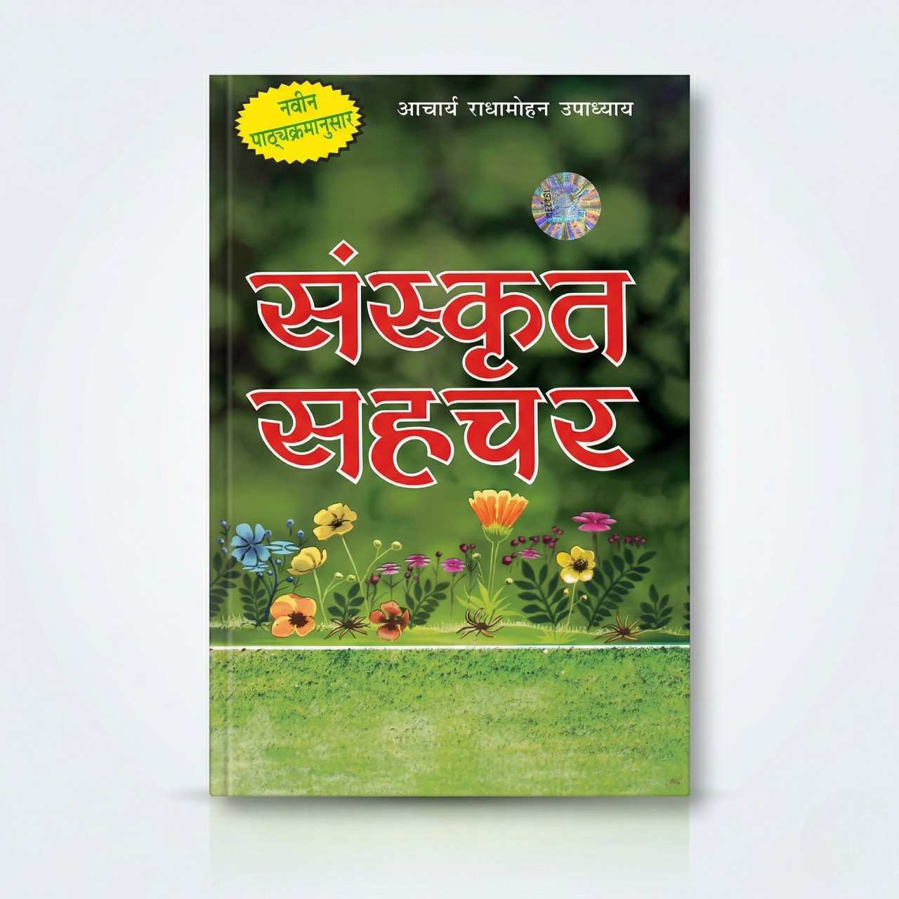 Sanskrit Sanchay (संस्कृत संचय) Book – Latest Curriculum Edition