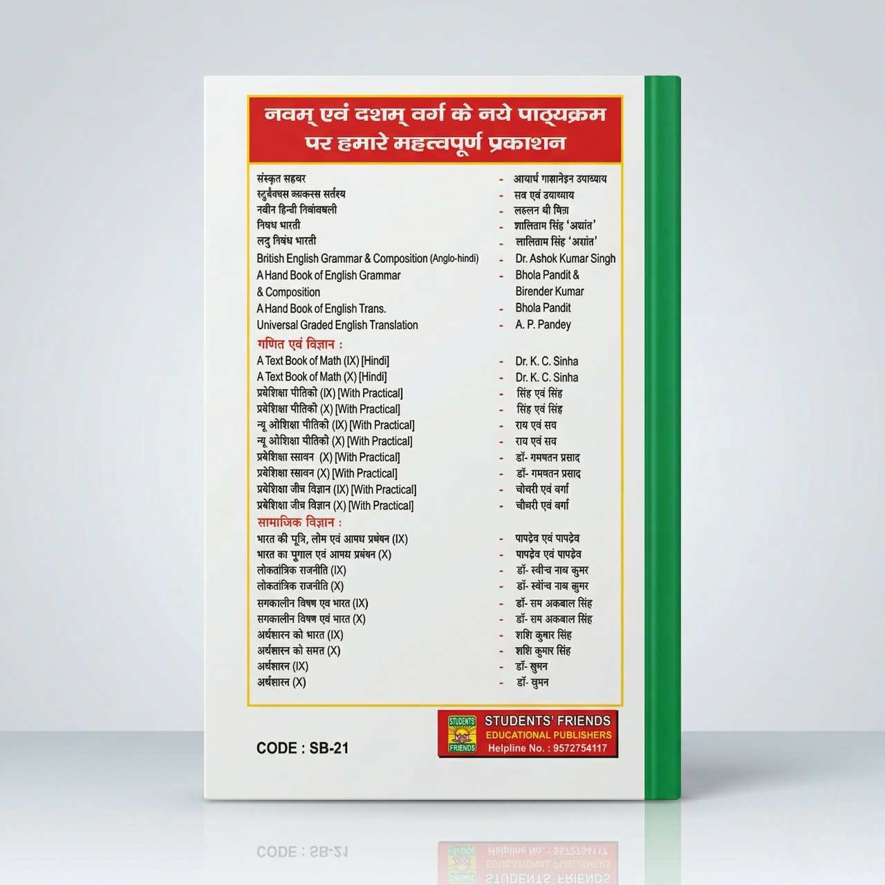 Sanskrit Sanchay (संस्कृत संचय) Book – Latest Curriculum Edition